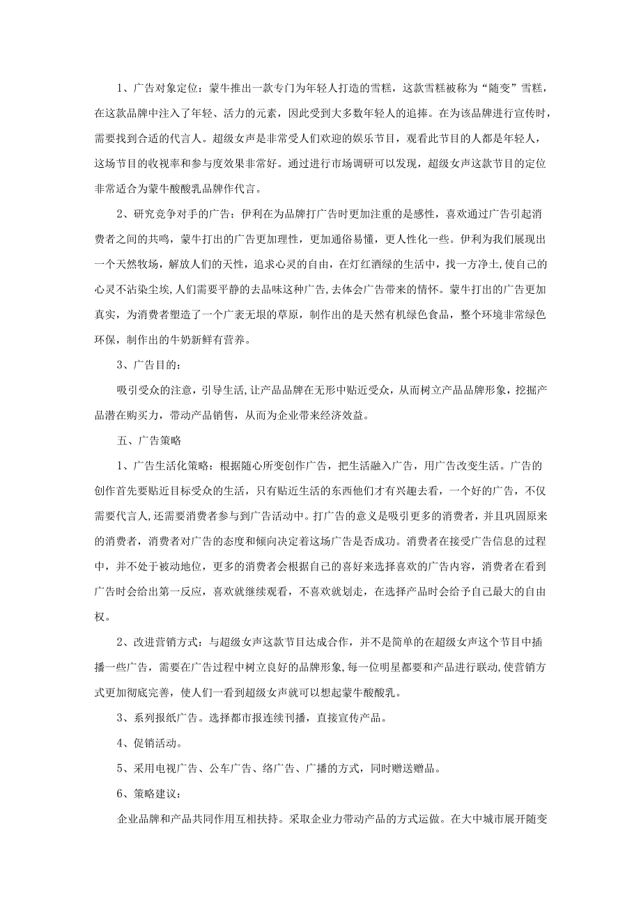 【《媒介产品策划的案例探究》3600字】.docx_第3页