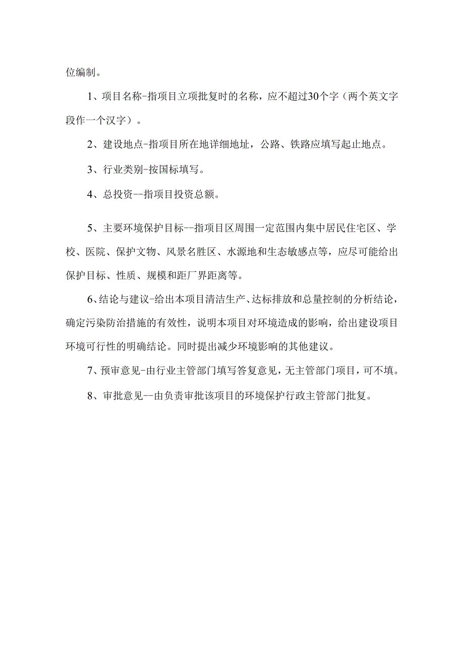 河北鸿运达丝网制品有限公司年产护栏网20万平方米、石笼网10万平方米、制管1万吨项目环境影响报告表.docx_第2页