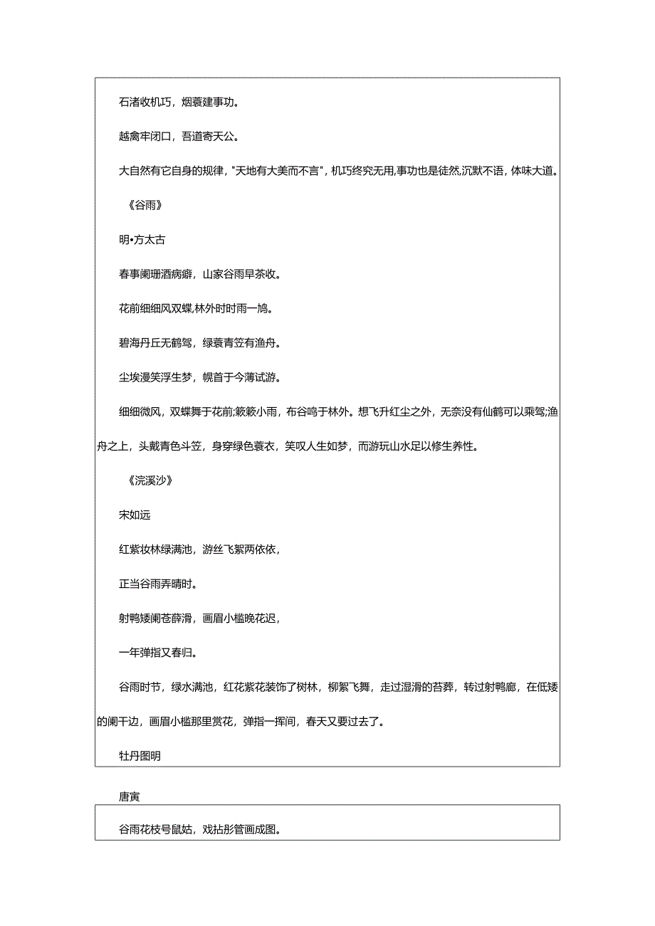 2024年颂谷雨的诗词.docx_第3页