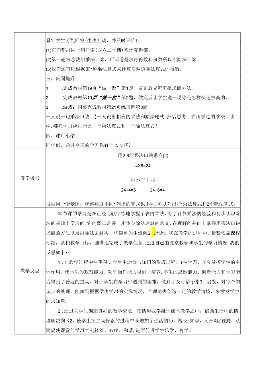 《用2~6的乘法口诀求商》精品教案.docx_第2页