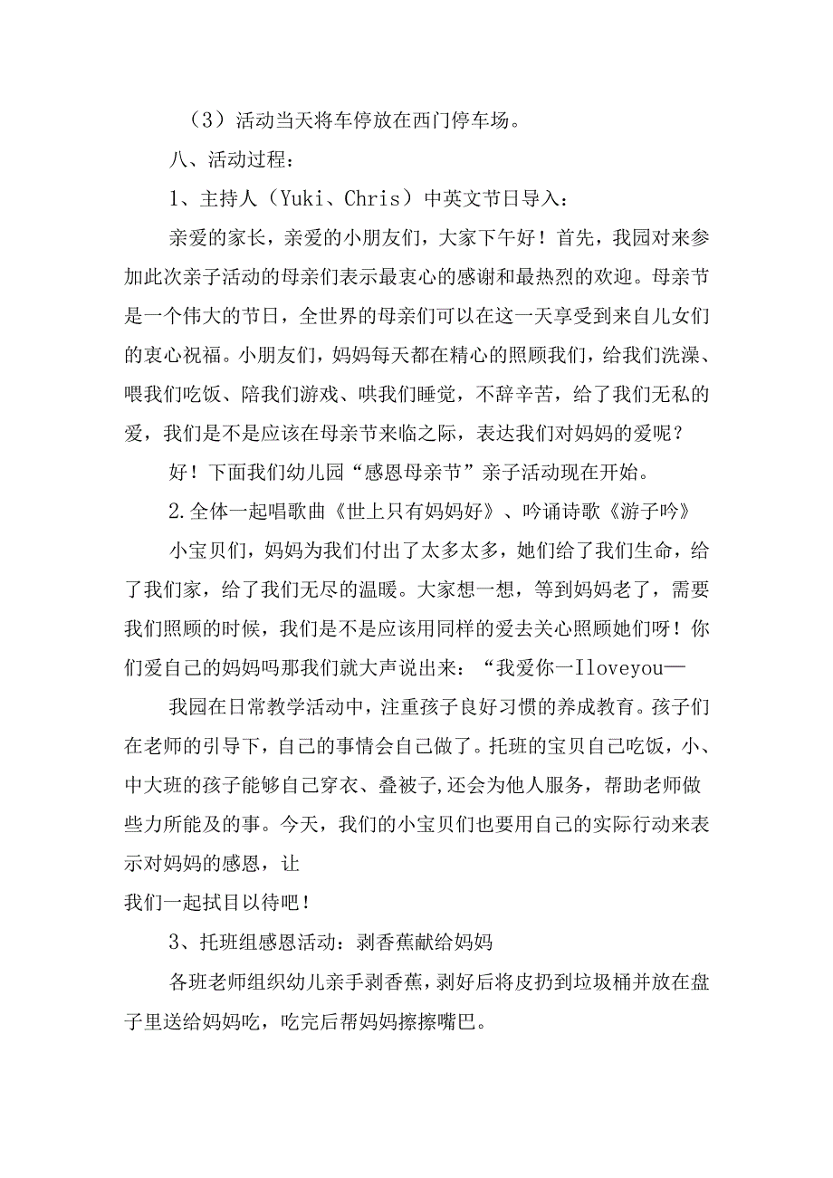 母亲节系列主题活动.docx_第3页