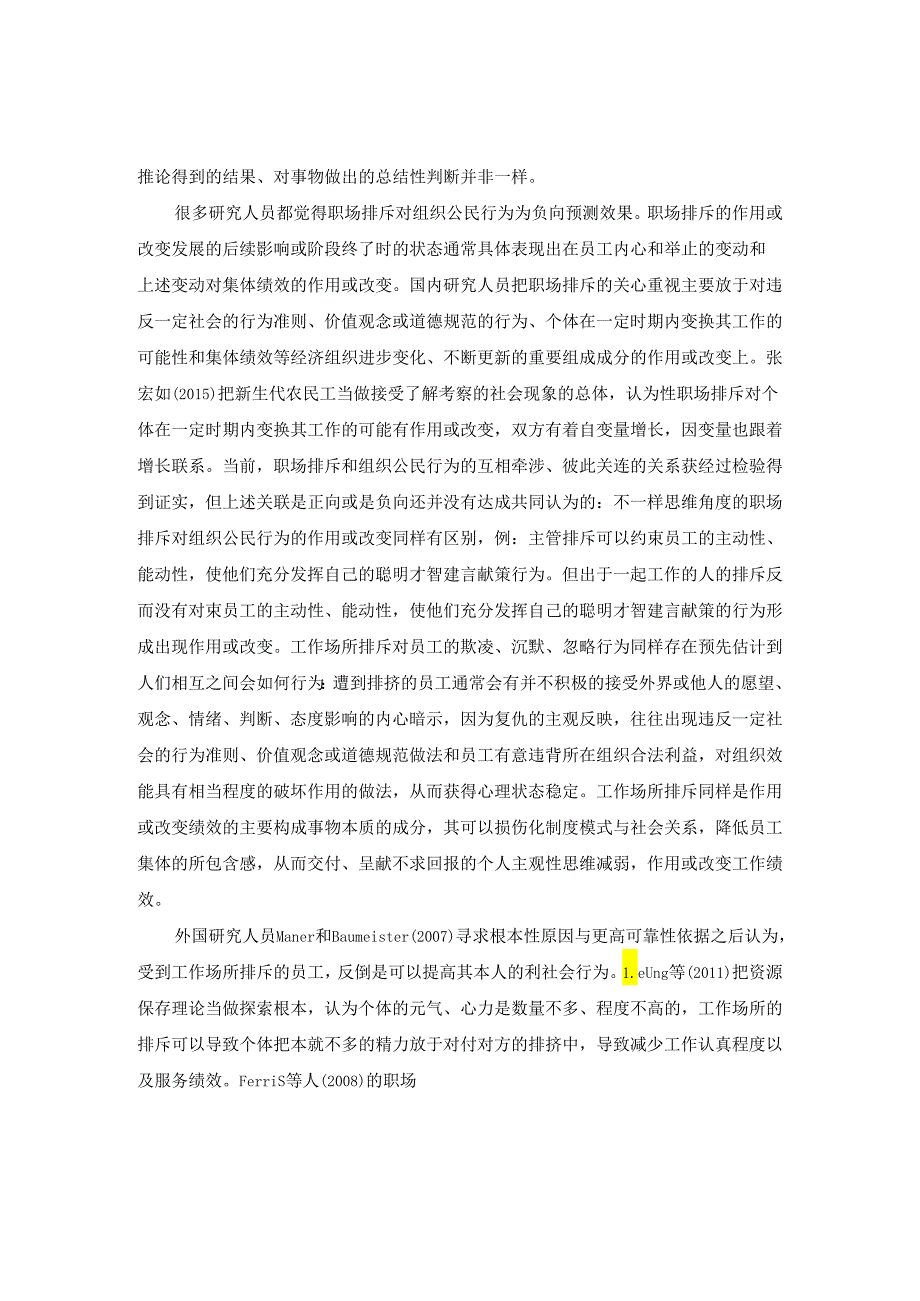 【《职场排斥行为研究文献综述》3000字】.docx_第3页