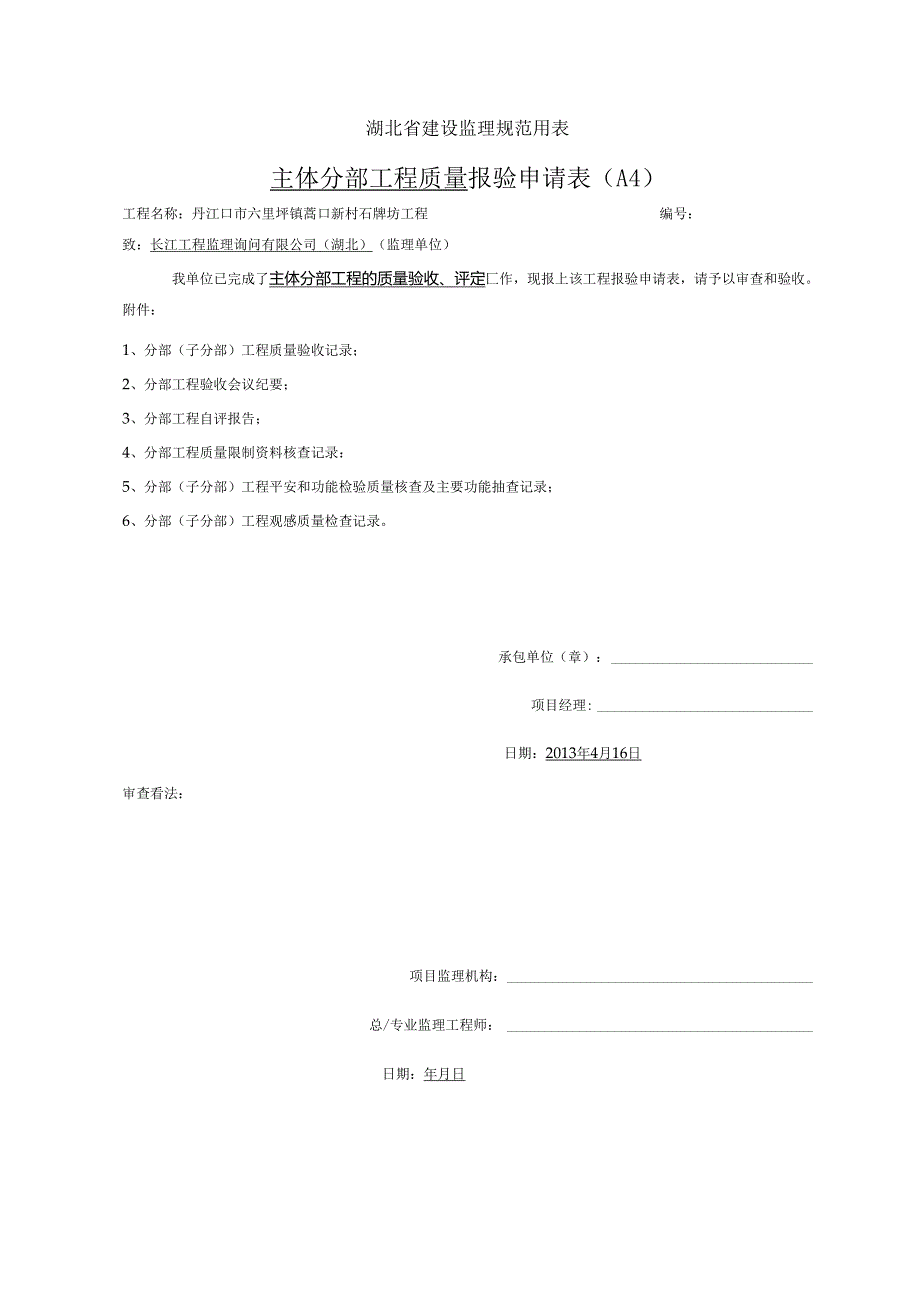 04古建主体-分部(子分部)工程质量验收记录-.docx_第1页