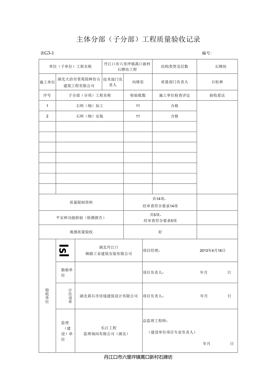 04古建主体-分部(子分部)工程质量验收记录-.docx_第2页