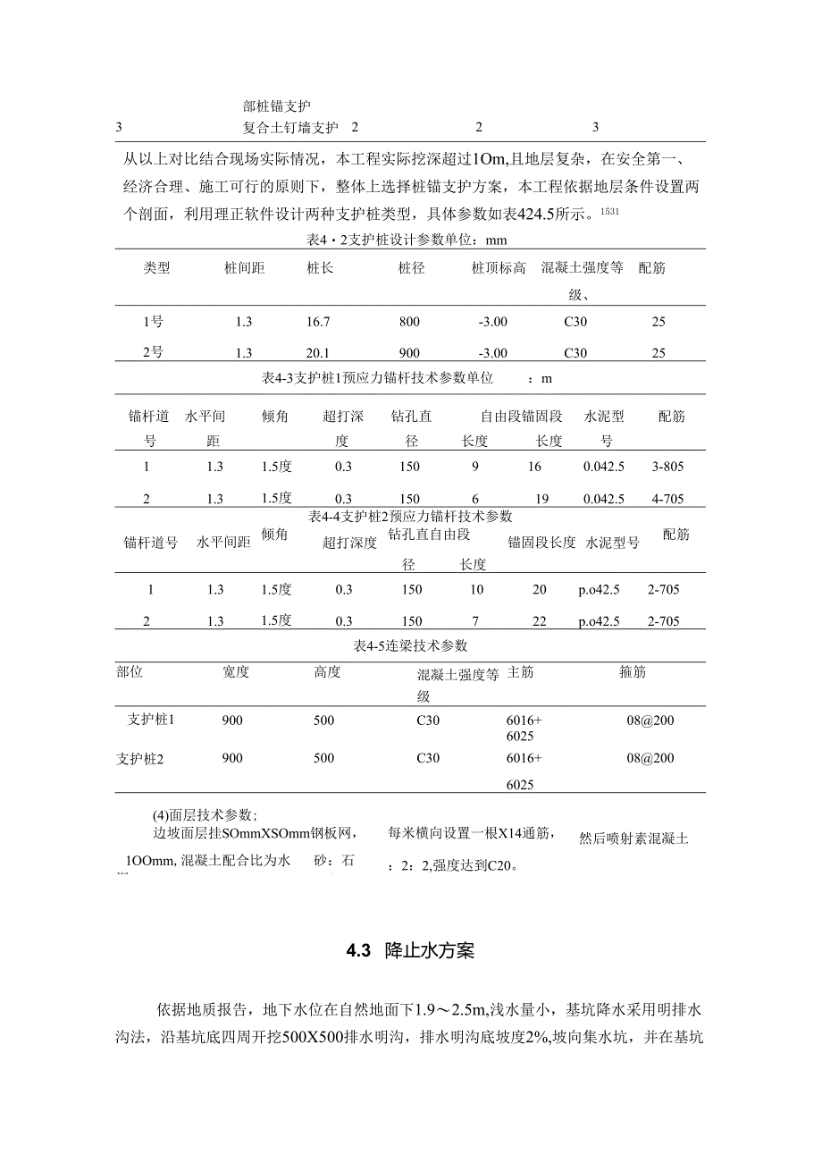 【《某工程建设土方开挖、基坑支护及降止水方案设计综述》3300字】.docx_第3页