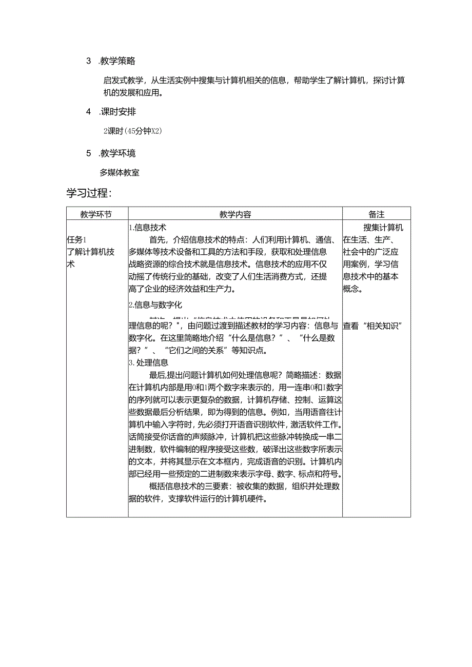 1.1了解计算机教案 湘科版信息技术计算机应用基础.docx_第2页