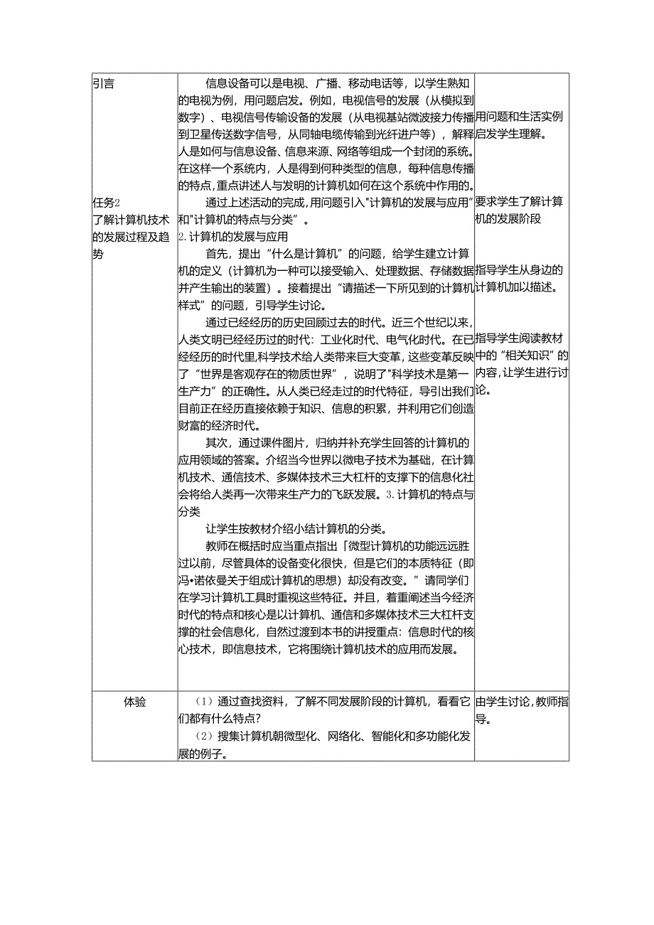 1.1了解计算机教案 湘科版信息技术计算机应用基础.docx_第3页