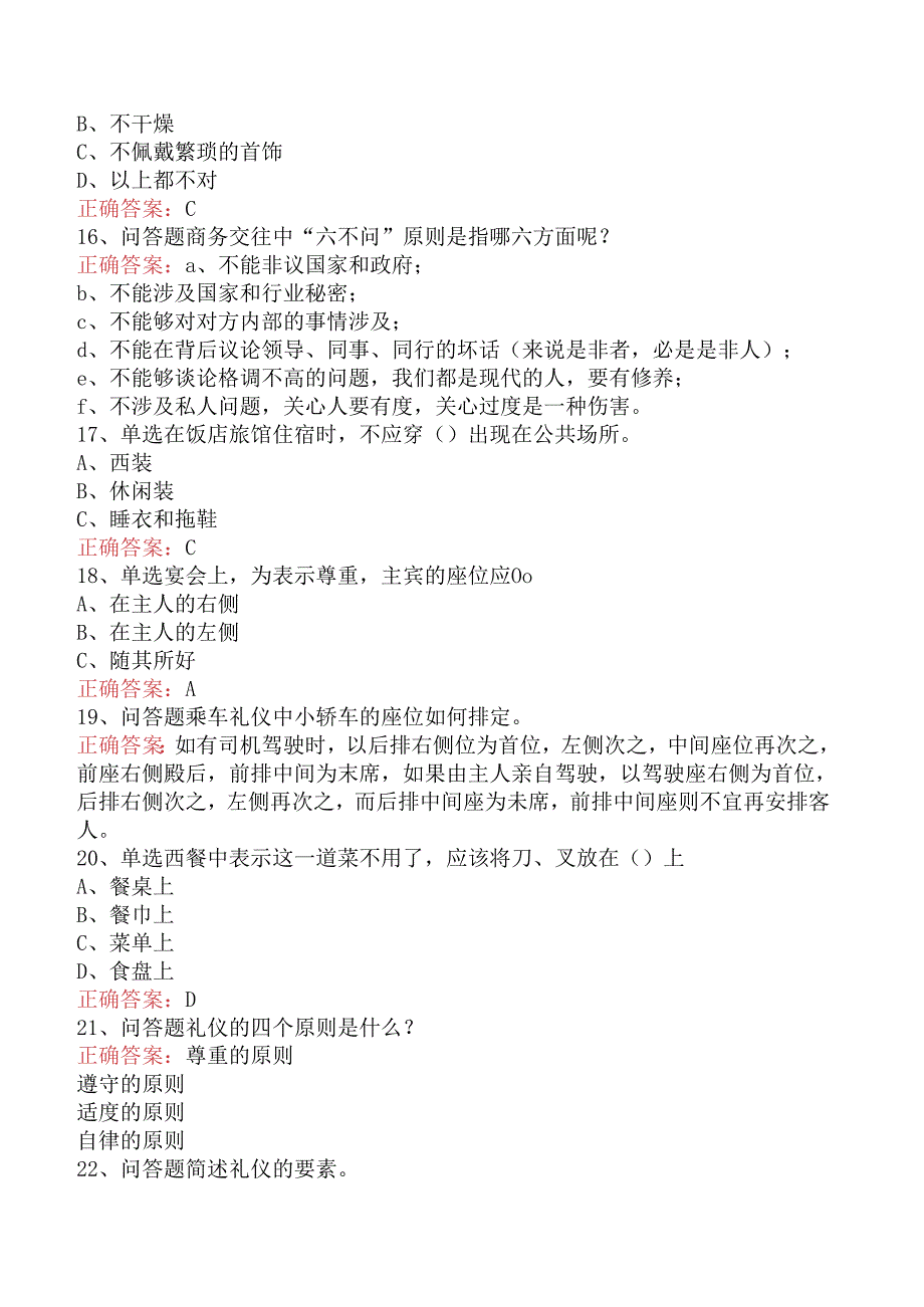 商务礼仪知识竞赛题库知识点（强化练习）.docx_第3页