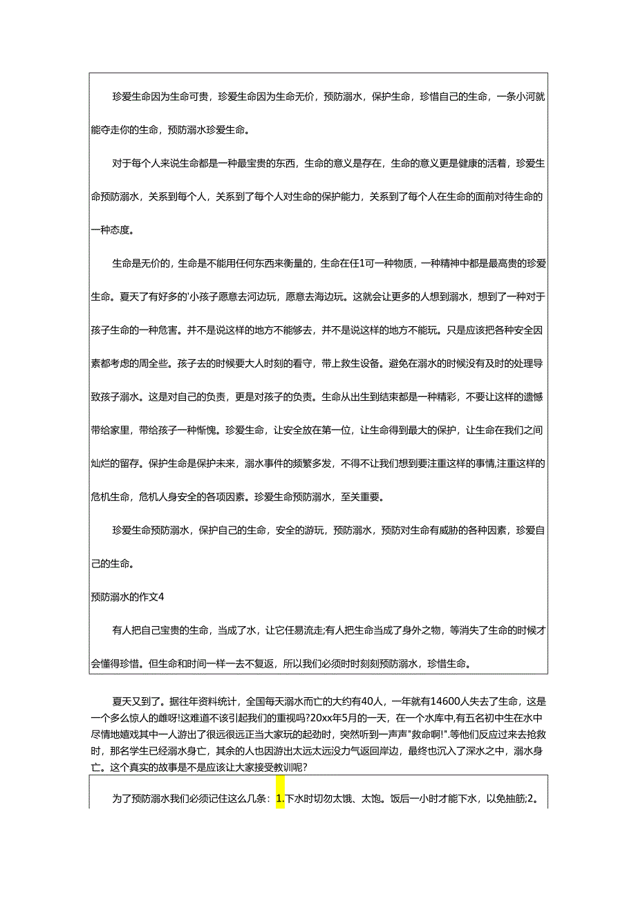 2024年预防溺水的作文.docx_第3页