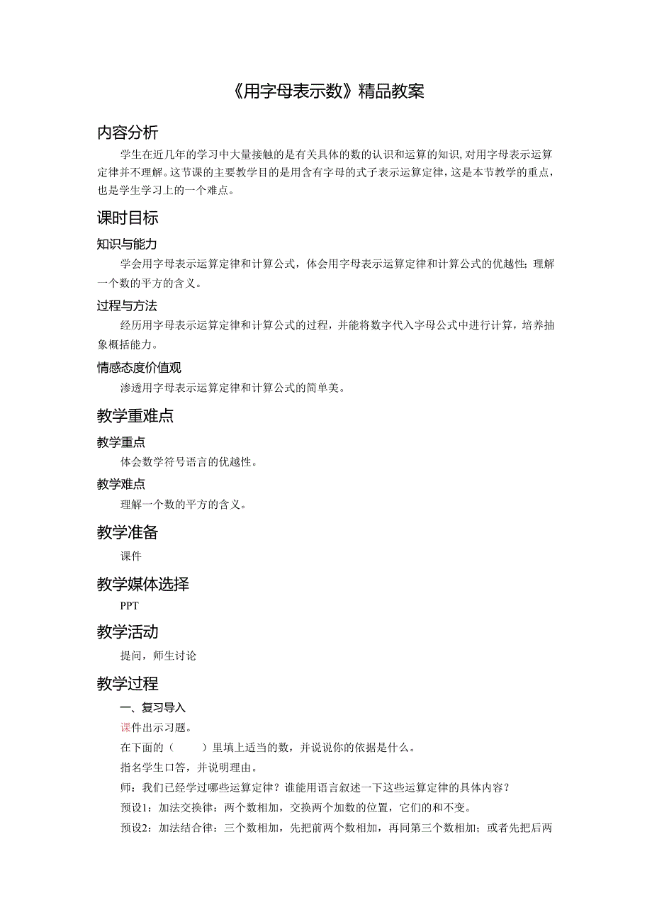 《用字母表示数》精品教案.docx_第1页