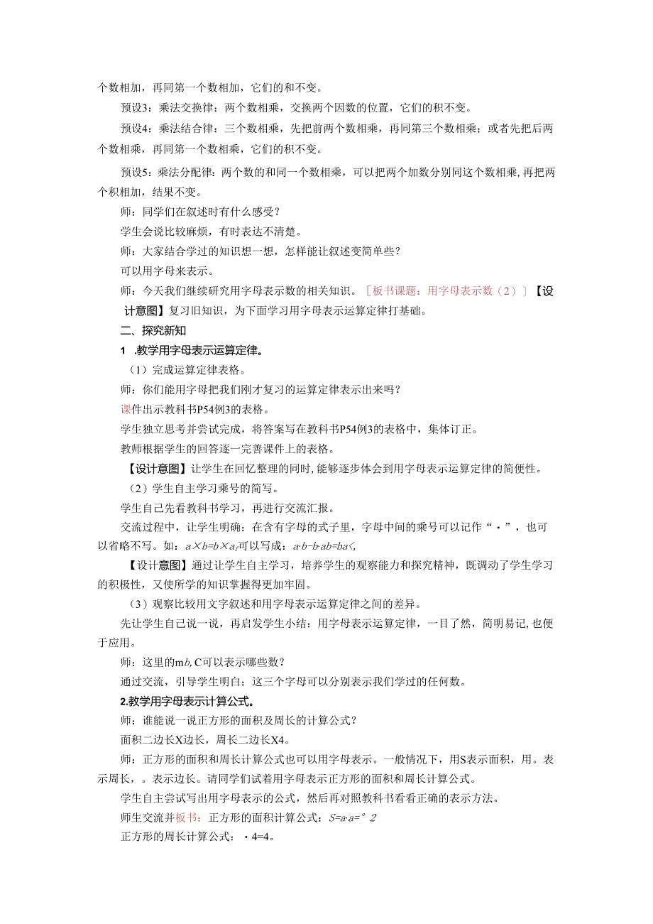 《用字母表示数》精品教案.docx_第2页
