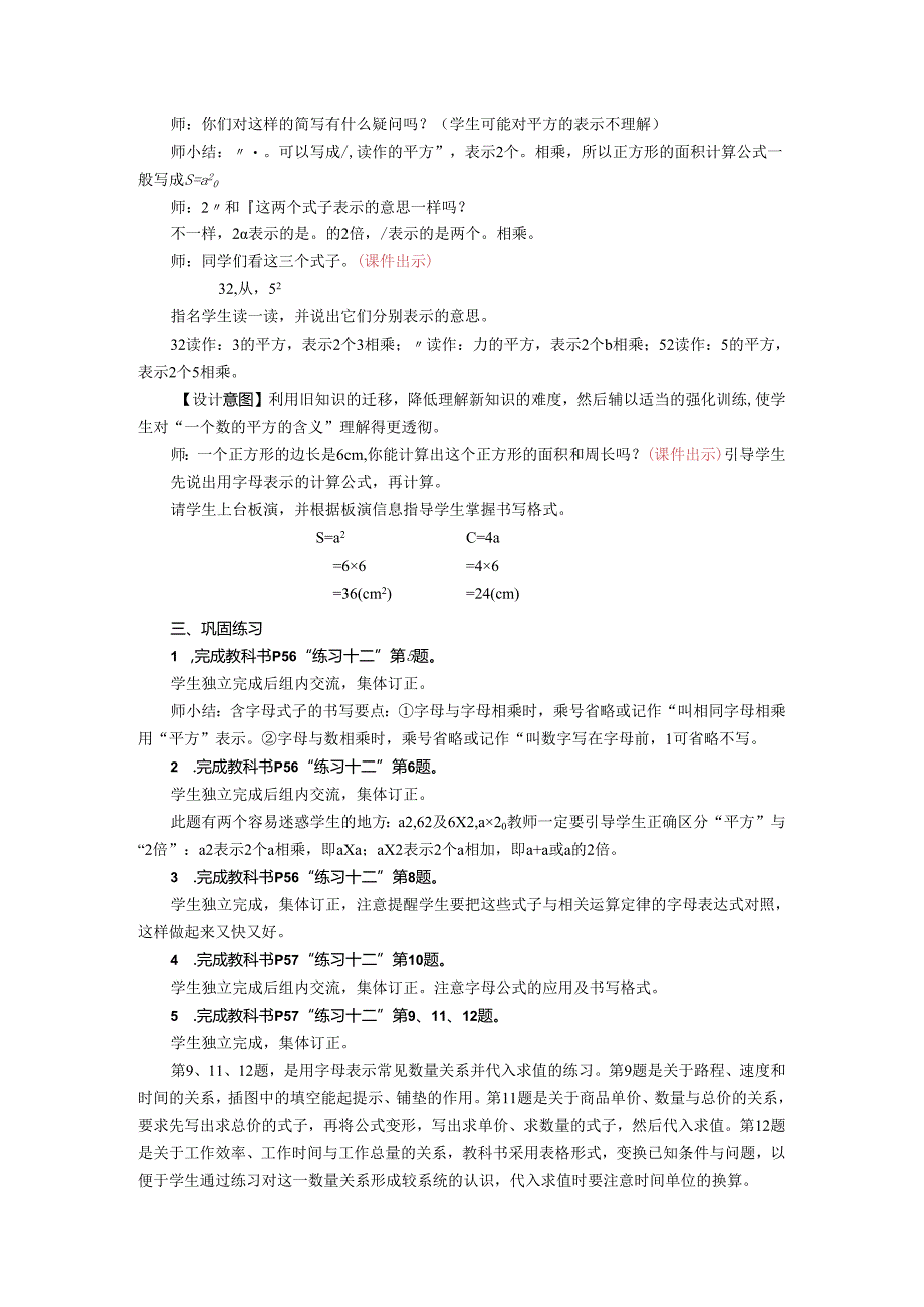 《用字母表示数》精品教案.docx_第3页