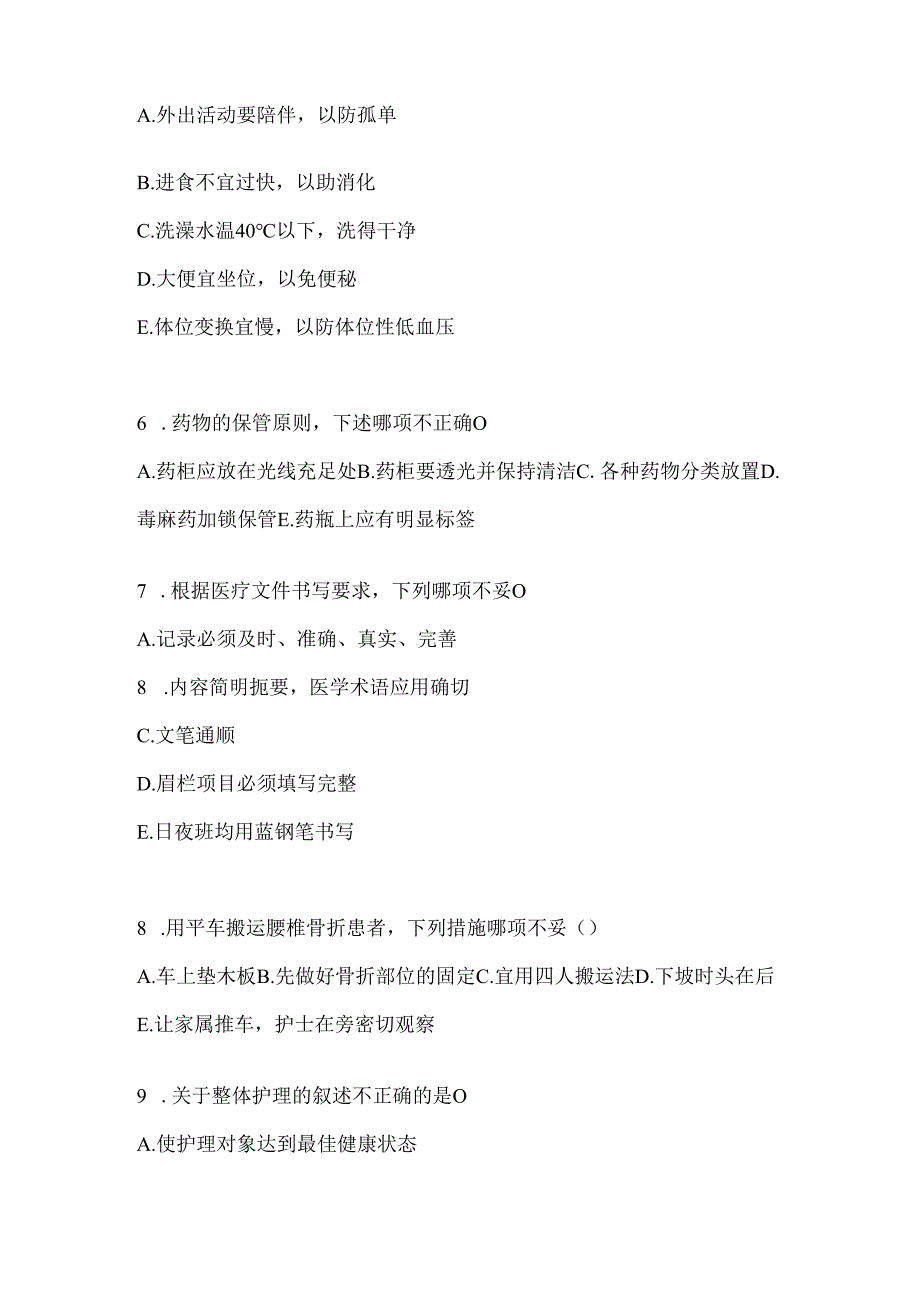 2024最新护士护理三基考试考前练习题集（含答案）.docx_第2页