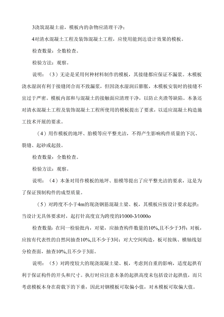 模板安装工程主控项目和一般项目控制要求.docx_第2页