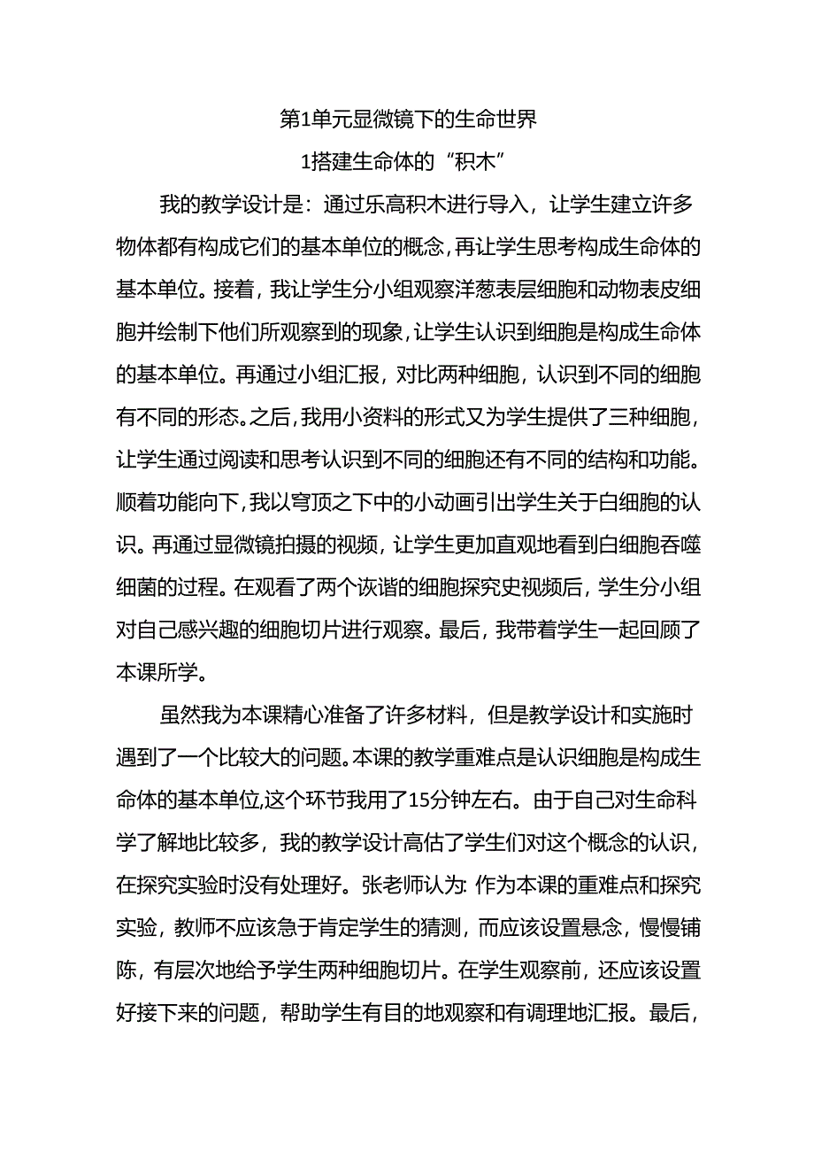 2024苏教版（2017秋）科学五年级下册每课教学反思（附目录）.docx_第2页