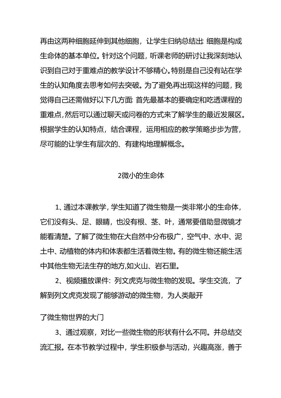 2024苏教版（2017秋）科学五年级下册每课教学反思（附目录）.docx_第3页