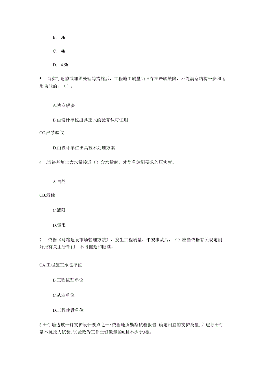 2024注册监理工程师继续教育公路工程试题答案2解析.docx_第2页