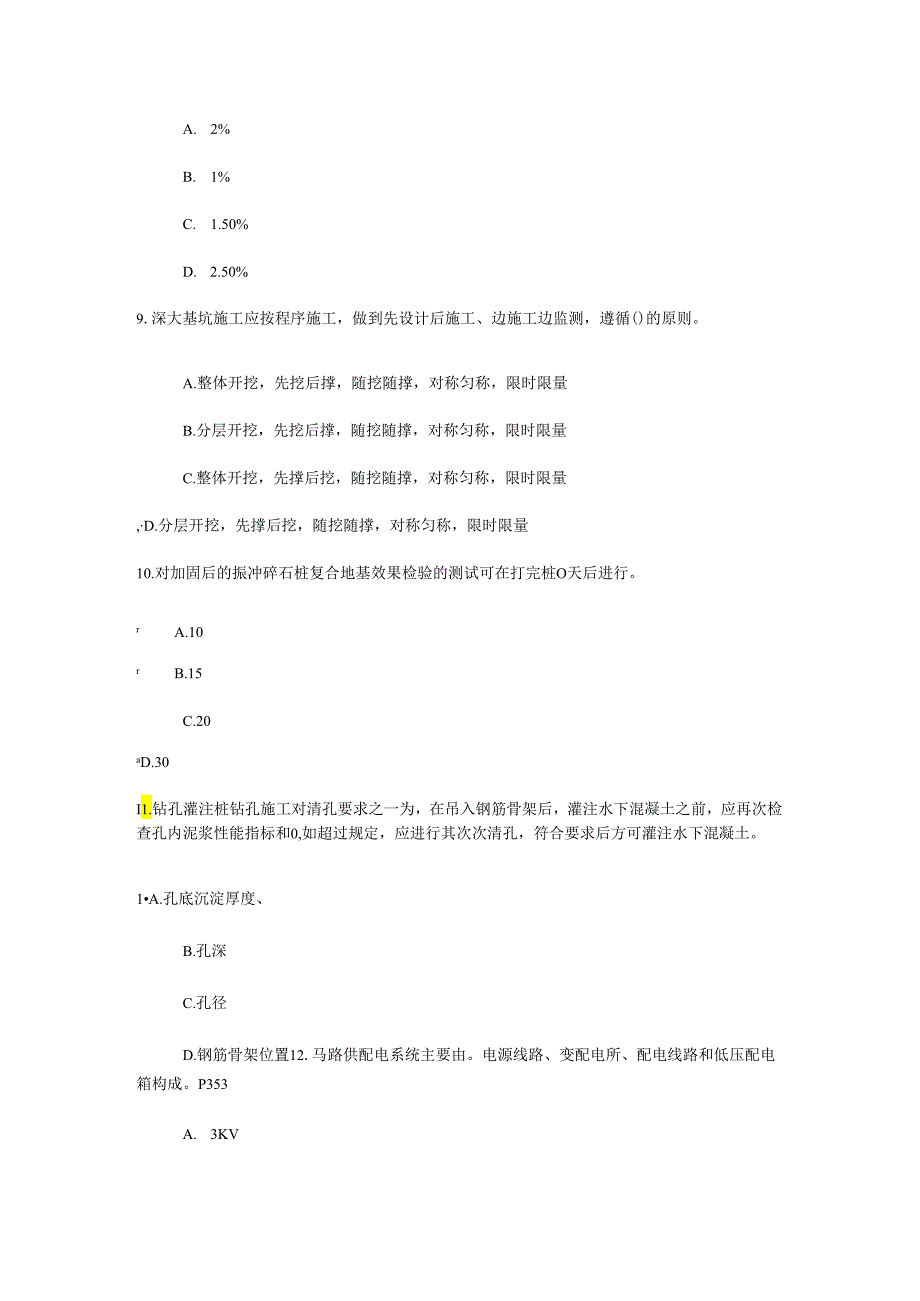 2024注册监理工程师继续教育公路工程试题答案2解析.docx_第3页