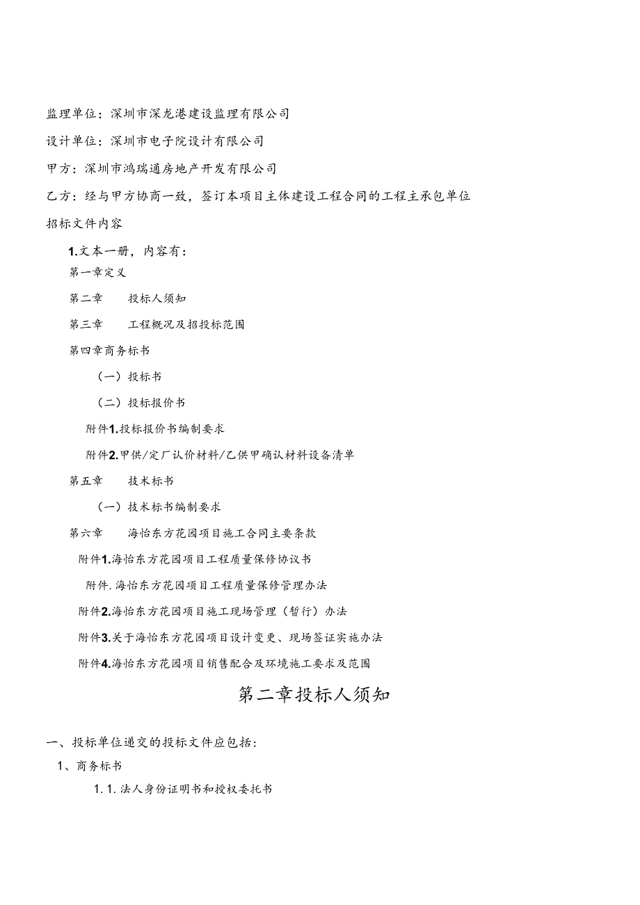 海怡东方花园商住楼主体建设工程招标文件.docx_第3页