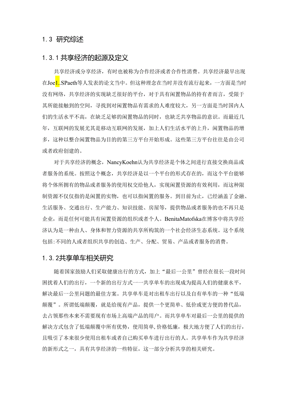 【《ofo共享单车发展现状及营销策略》15000字（论文）】.docx_第3页