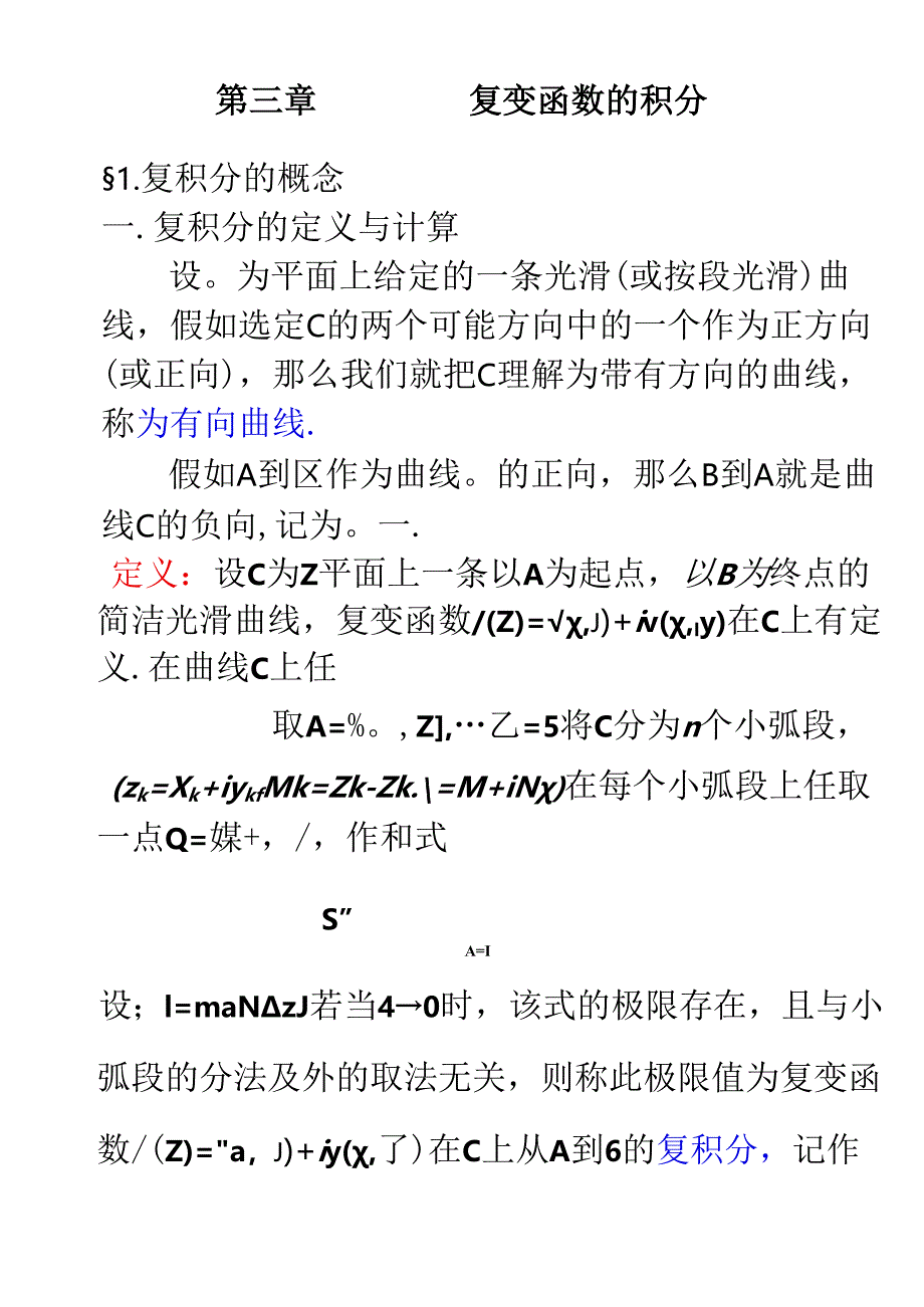 06第三章复变函数的积分.docx_第1页