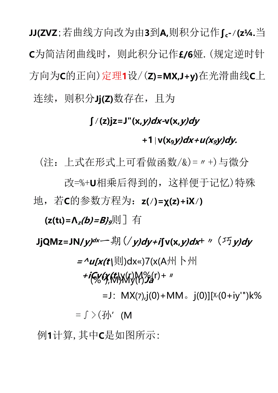 06第三章复变函数的积分.docx_第2页