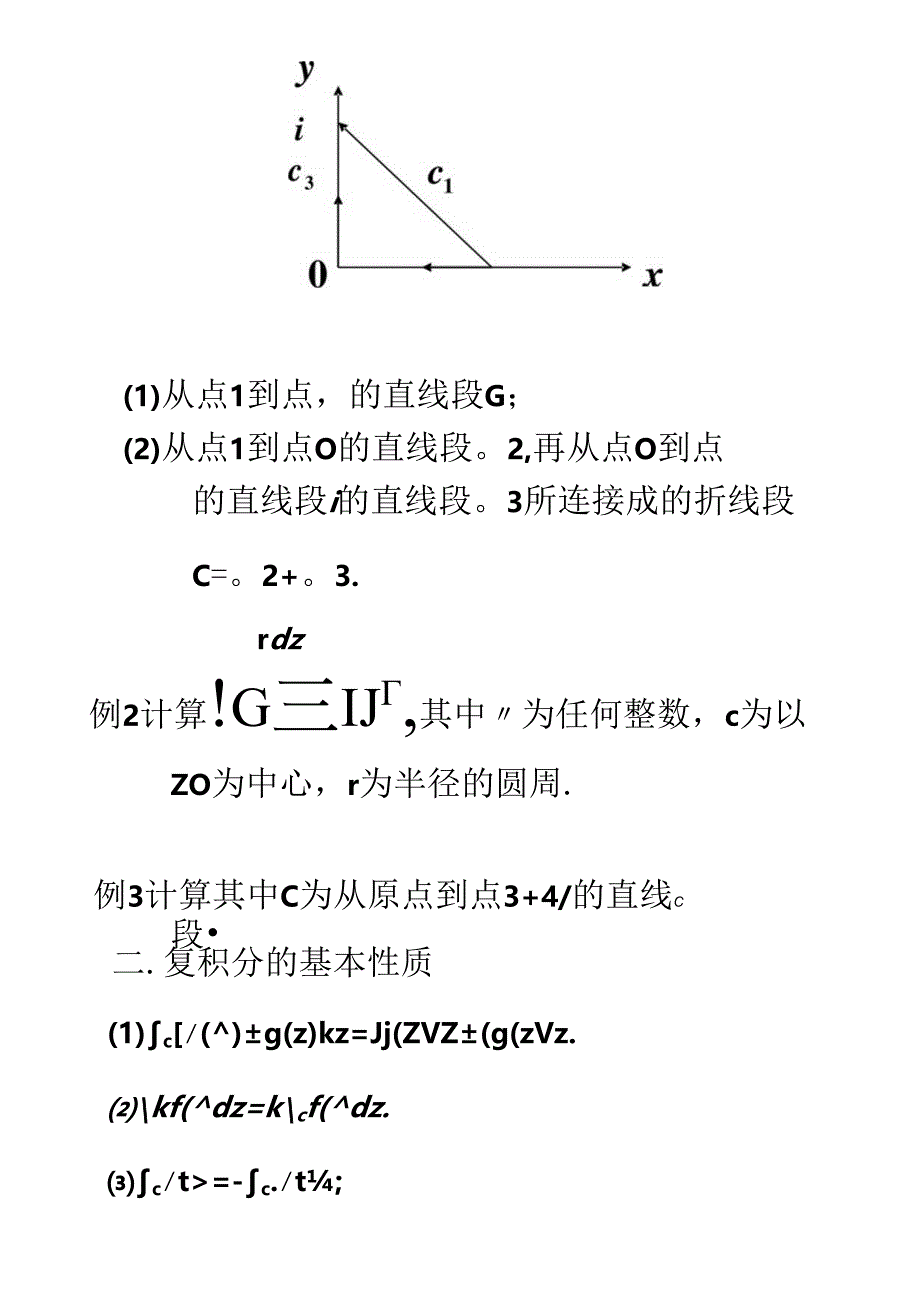 06第三章复变函数的积分.docx_第3页