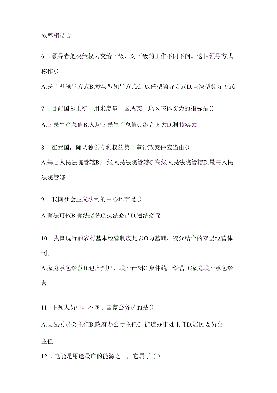 2024甘肃省招聘村居后备干部选拔考试题及答案.docx_第2页