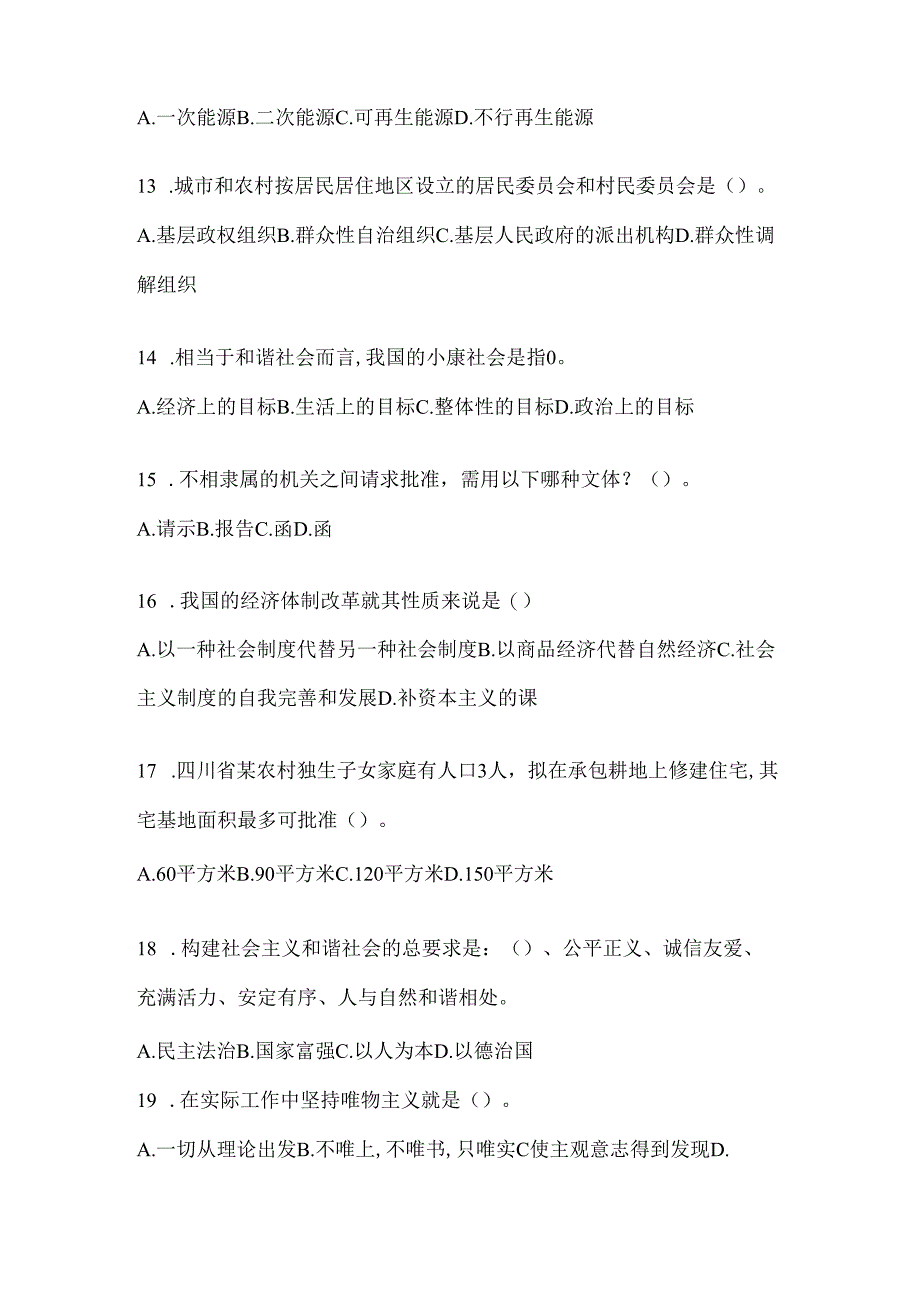 2024甘肃省招聘村居后备干部选拔考试题及答案.docx_第3页