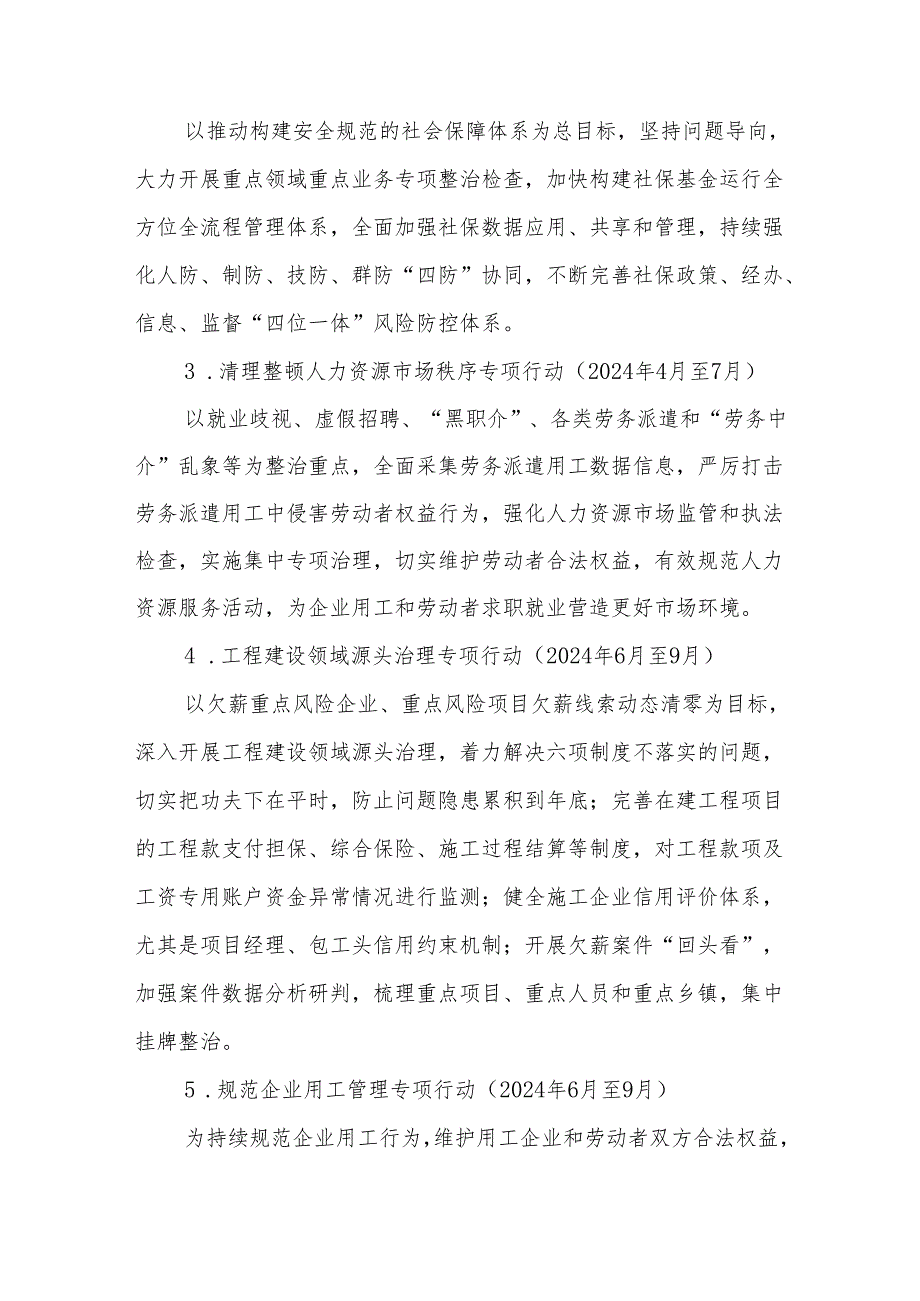 县人力资源和社会保障局行政执法2024年度工作计划.docx_第2页