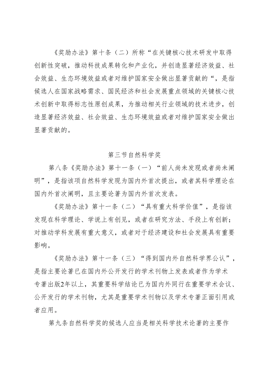 四川省科学技术奖励办法实施细则（征求意见稿）.docx_第3页