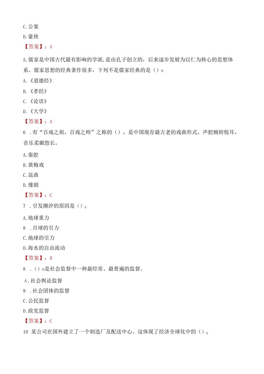 南通市通州区二甲镇余西村村民委员会招聘笔试真题2021.docx_第2页