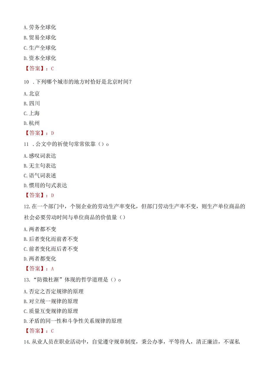 南通市通州区二甲镇余西村村民委员会招聘笔试真题2021.docx_第3页