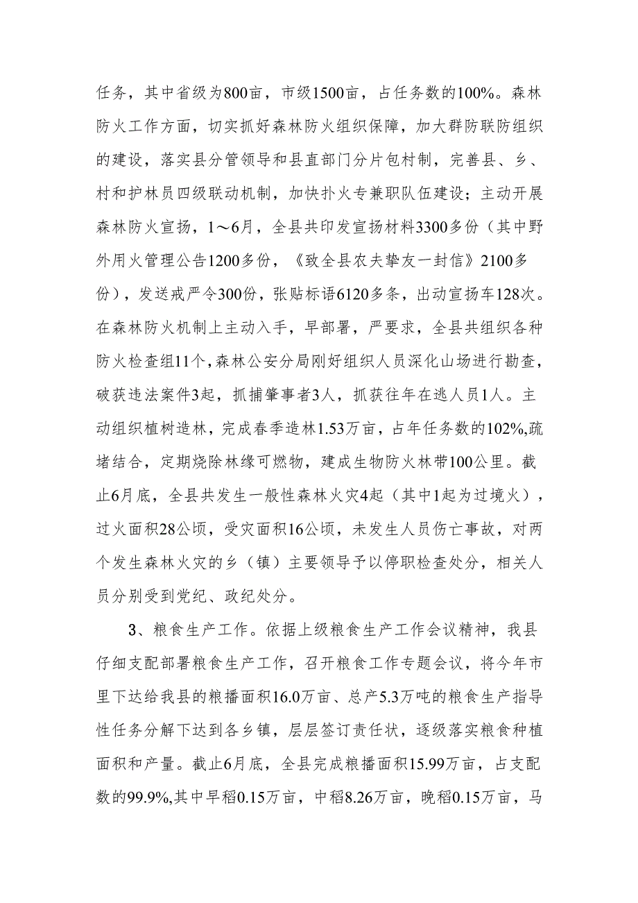 0709周宁县责任状落实情况的报告.docx_第3页