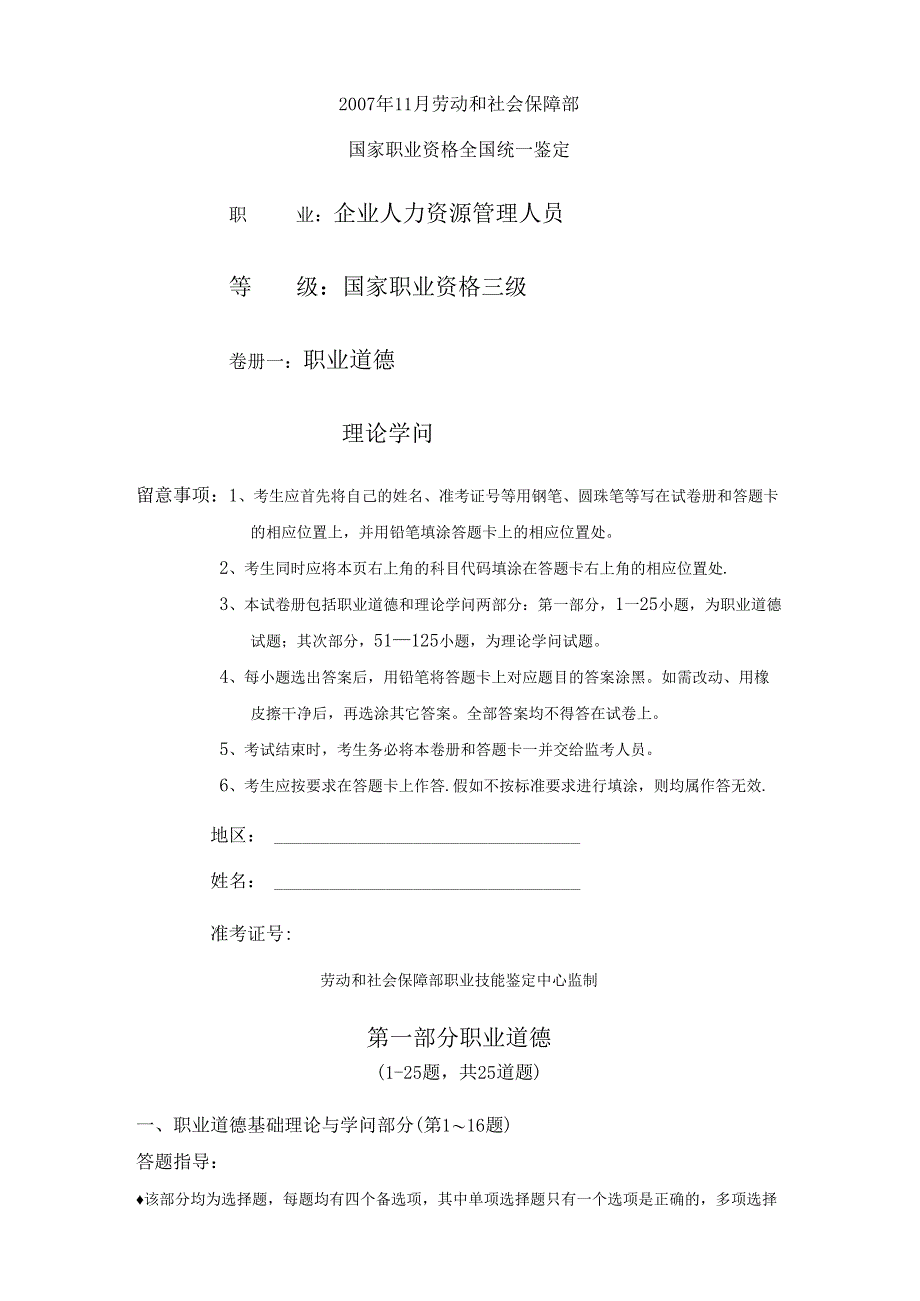 07.113级企业人力资源管理师理论与技能答案.docx_第1页