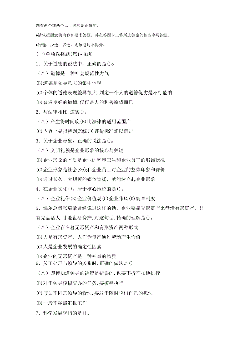 07.113级企业人力资源管理师理论与技能答案.docx_第2页