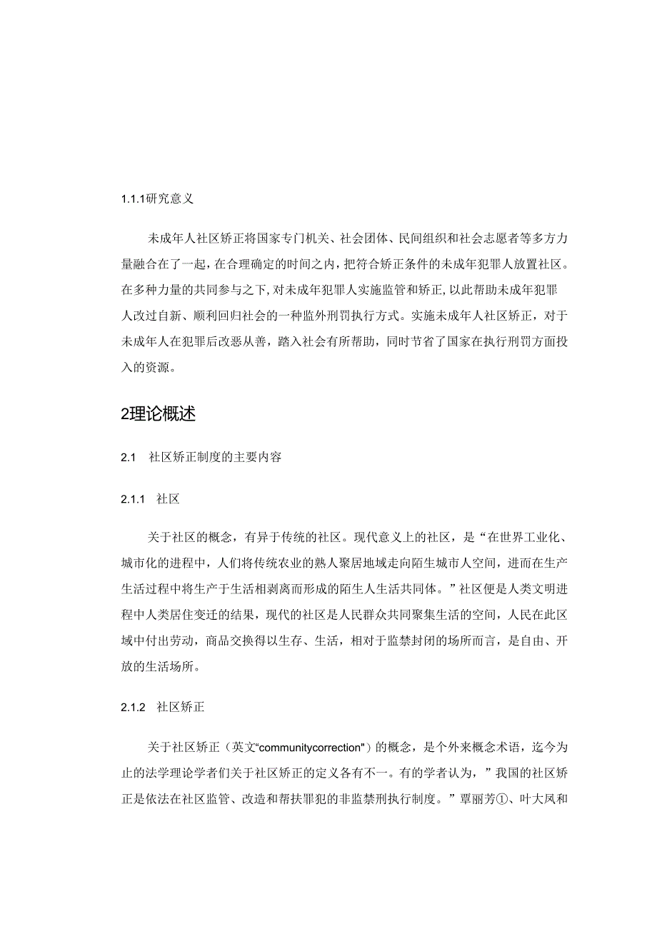 【《未成年人犯罪社会矫正制度的完善研究》10000字（论文）】.docx_第2页