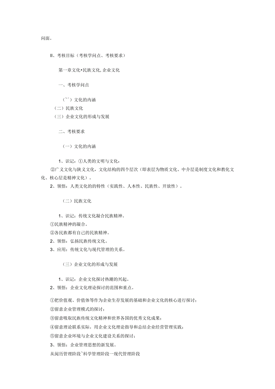 03297-《企业文化》大纲.docx_第3页