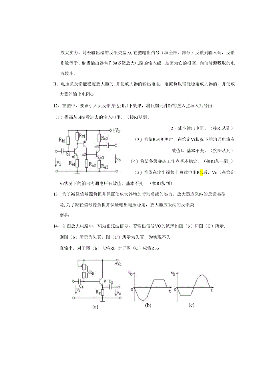 07电子线路试卷-电子04多级放大器和负反馈放大器.docx_第2页