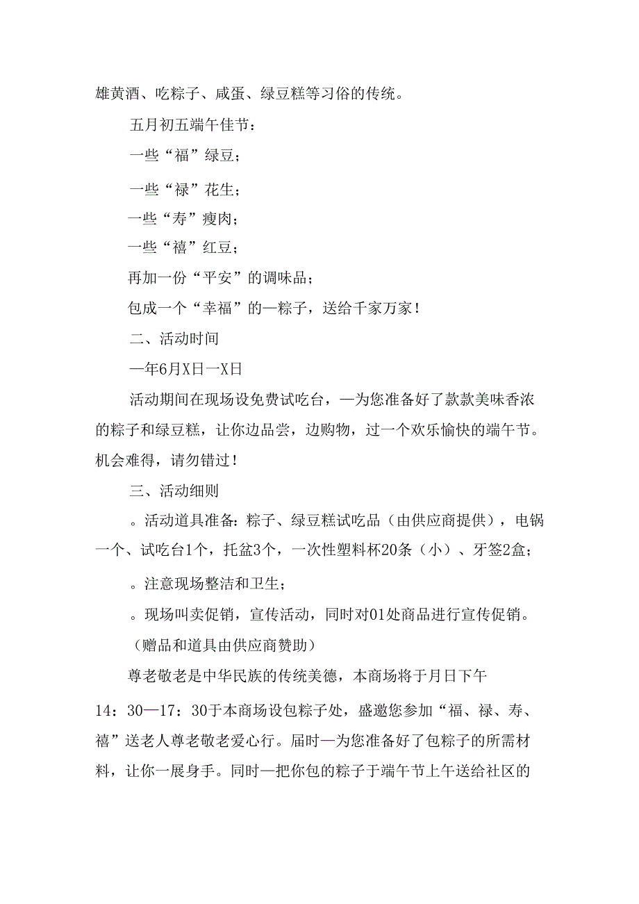 2024开展端午节主题活动方案.docx_第2页