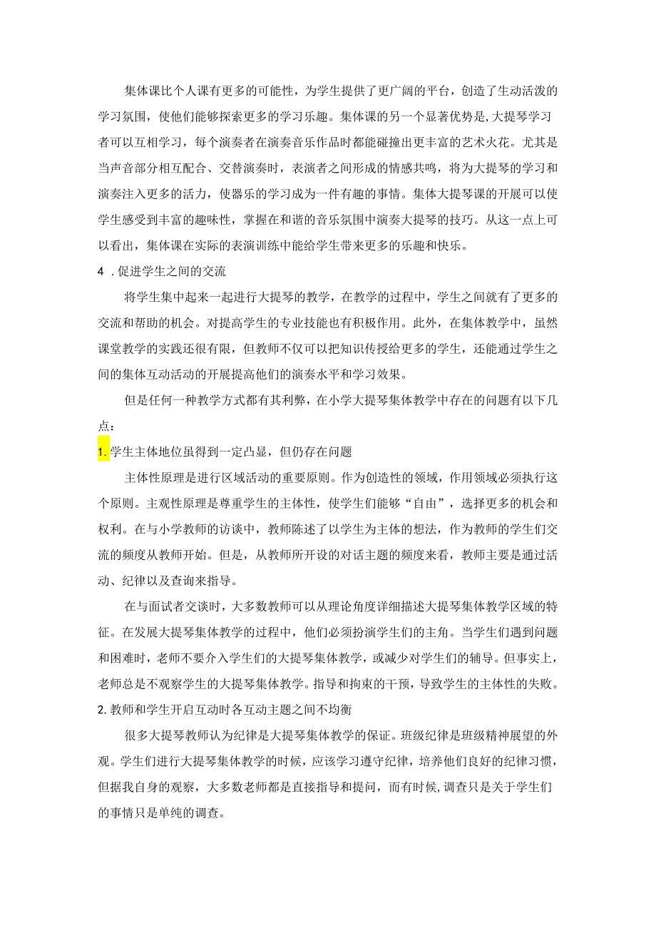 【《小学大提琴集体教学问题探讨》4200字（论文）】.docx_第2页