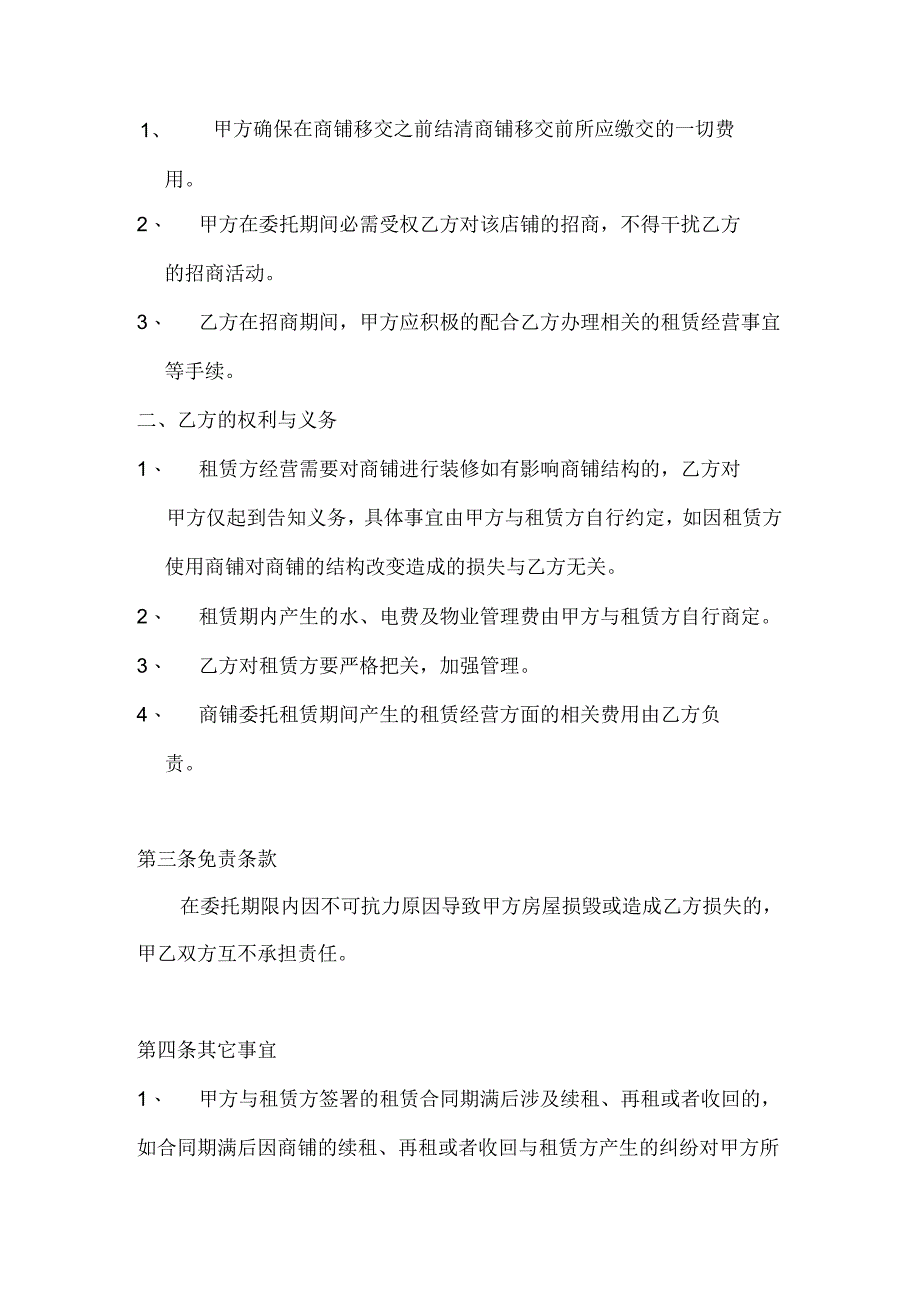 商铺委托租赁协议书.docx_第2页