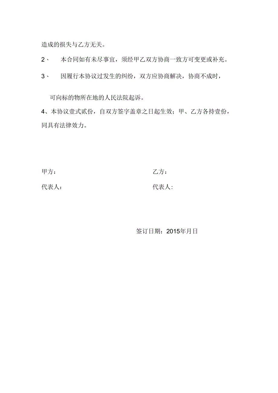 商铺委托租赁协议书.docx_第3页