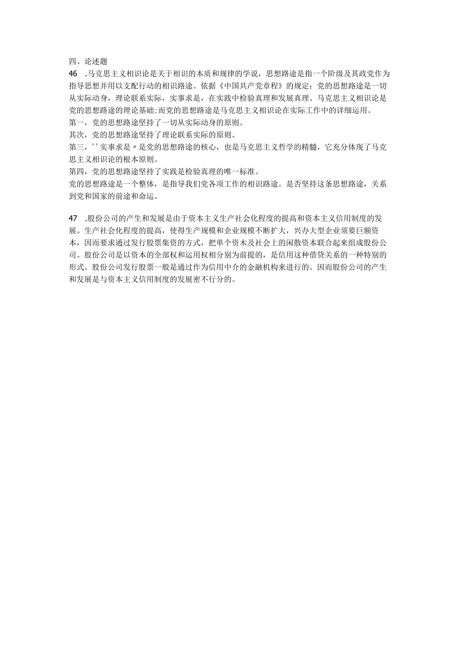 08年马克思主义基本原理概论试题(含答案).docx_第3页