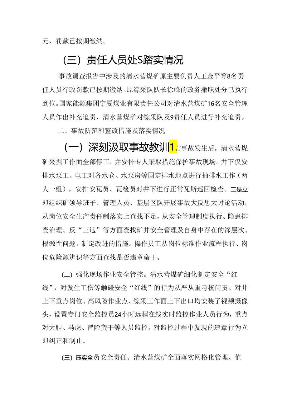 国家能源集团宁夏煤业公司清水营煤矿“12·9”事故整改措施落实情况的评估报告.docx_第2页