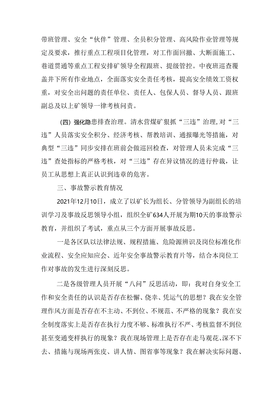 国家能源集团宁夏煤业公司清水营煤矿“12·9”事故整改措施落实情况的评估报告.docx_第3页