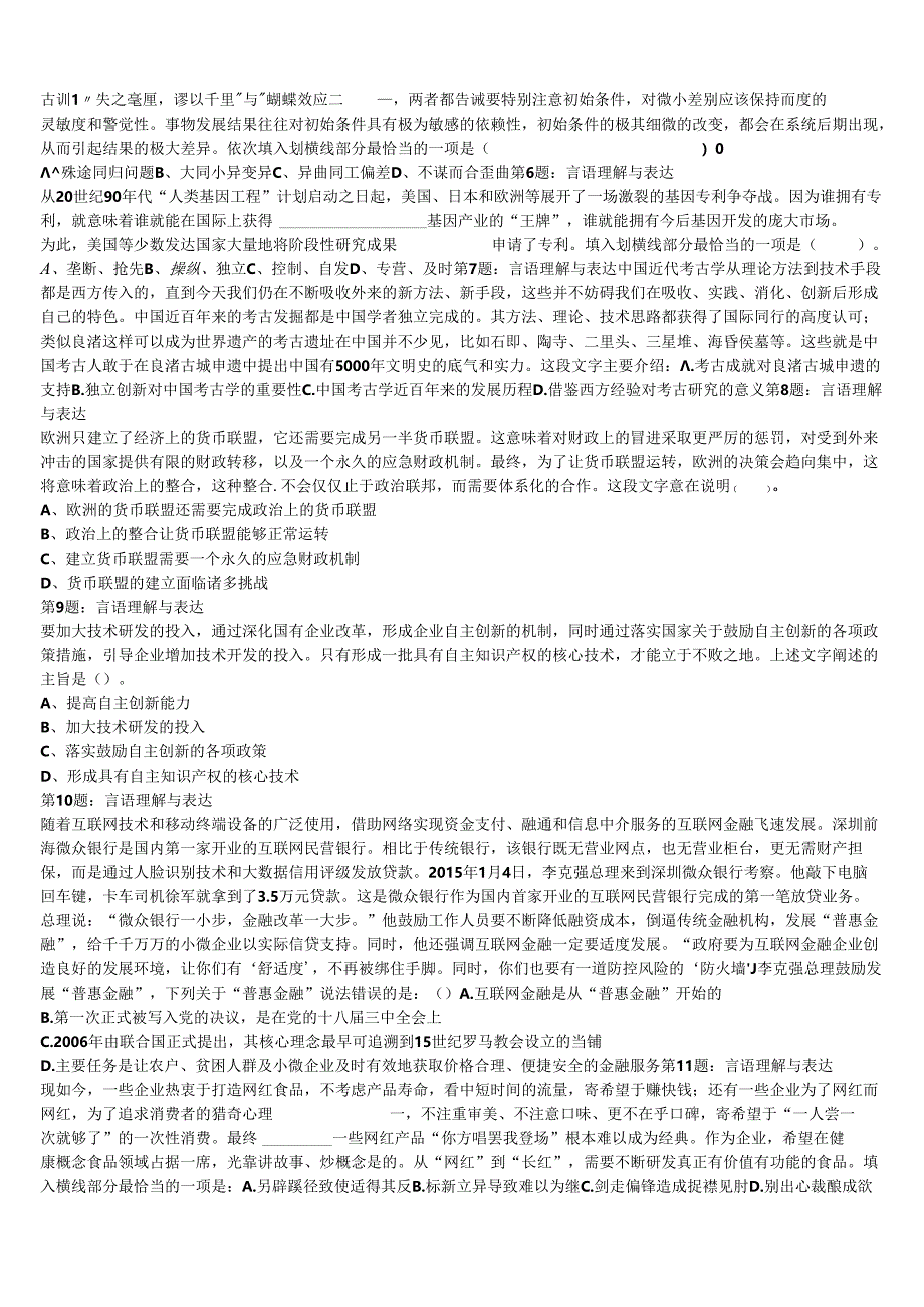 《行政职业能力测验》2024年公务员考试安徽省宿州市砀山县统考试题含解析.docx_第2页