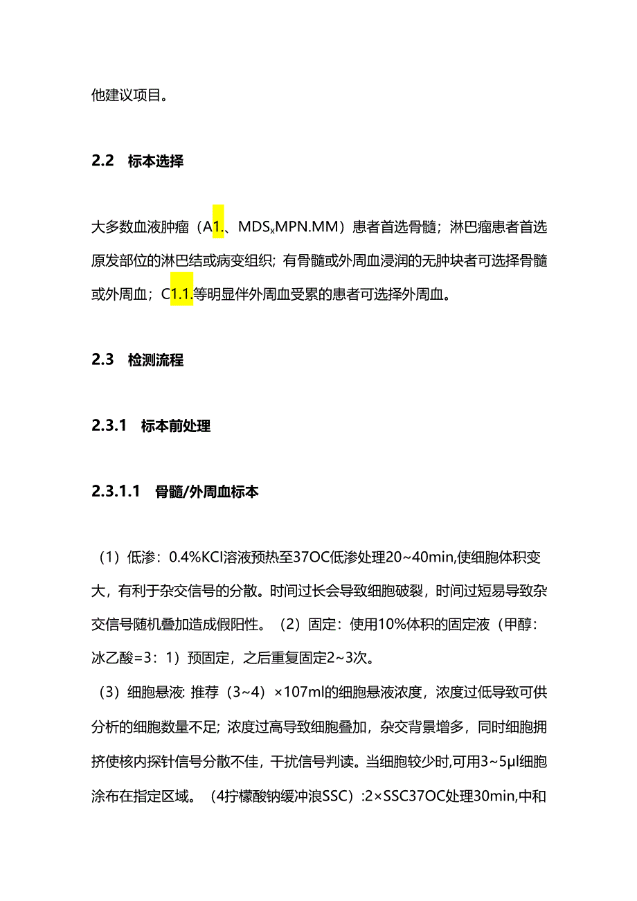 2024荧光原位杂交技术在血液肿瘤中的应用规范（全文）.docx_第3页