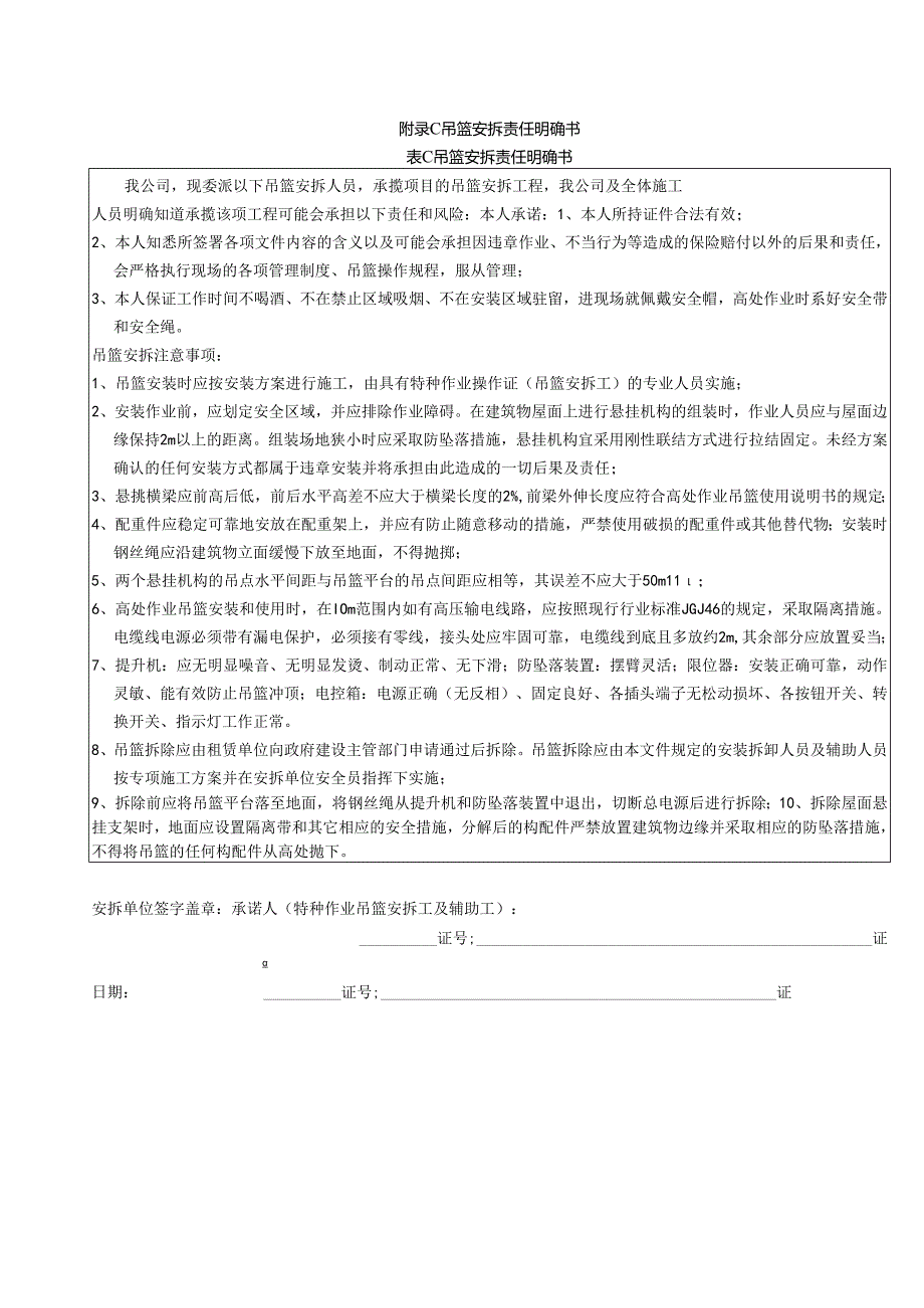 吊篮专项施工方案确认单、安全技术交底表、承诺书、日常检查表.docx_第3页