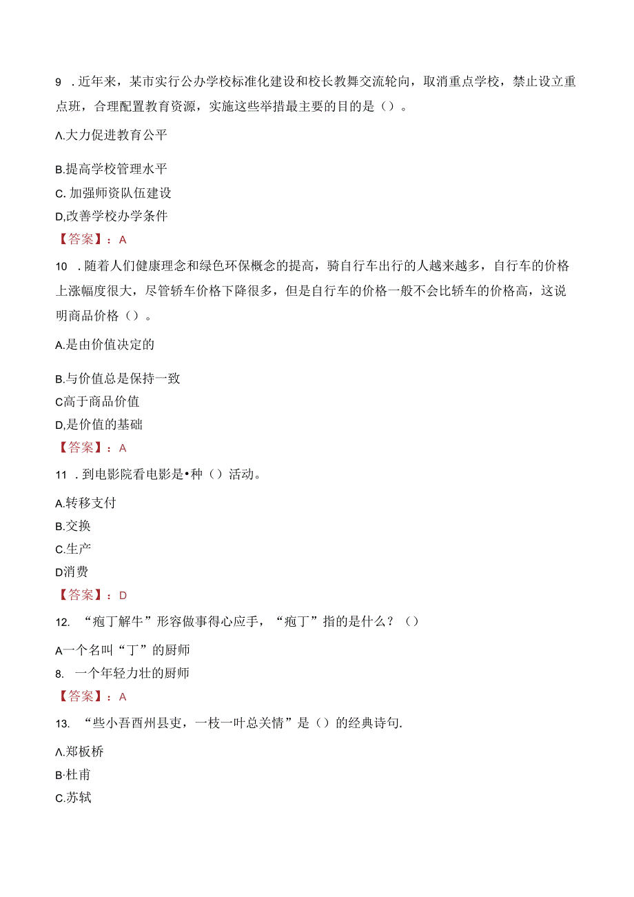 江苏苏州高新集成电路产业发展有限公司招聘笔试真题2021.docx_第3页